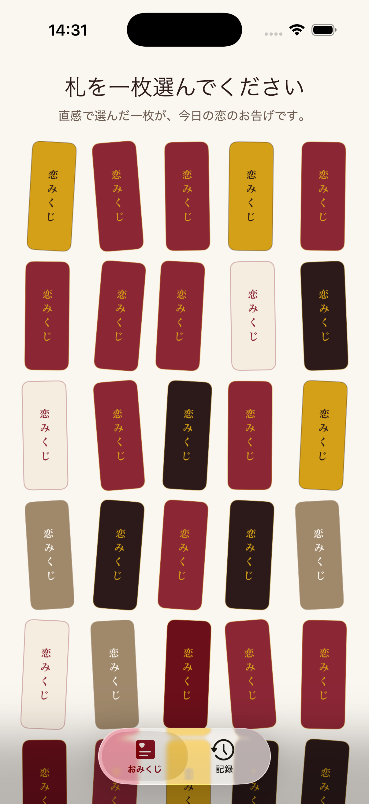 恋みくじの札を選ぶ画面